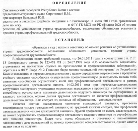 Определение Сыктывкарского городского суда Республики Коми от 11.07.2011 г.