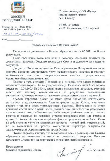 Ответ из Омского городского Совета от 11.04.2011 г. Ответ из Омского городского Совета от 11.04.2011 г.