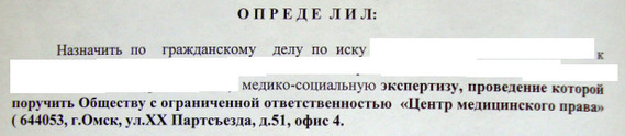 Суд поручил проведение судебной медико-социальной экспертизы конкретным экспертам Суд поручил проведение судебной медико-социальной экспертизы конкретным экспертам