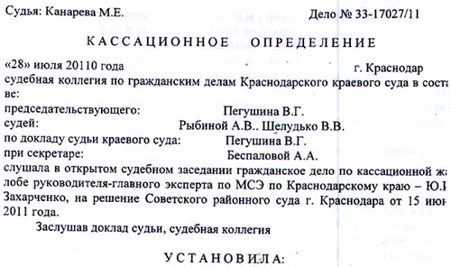 Кассационное определение города Краснодара от 28 июля 2011 г. Кассационное определение города Краснодара от 28 июля 2011 г.