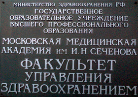Московская медицинская академия им. И.Н.Сеченова Московская медицинская академия им. И.Н.Сеченова
