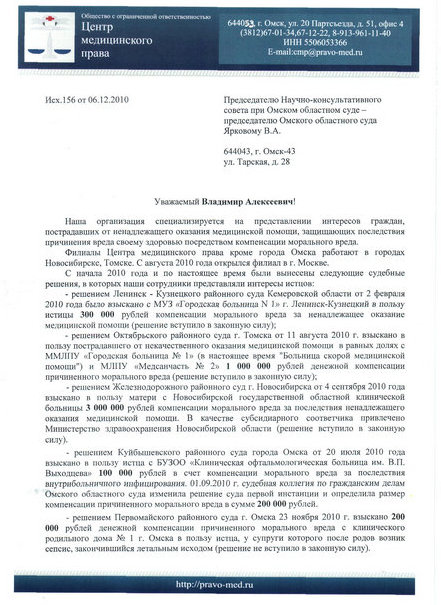 Председателю Научно-консультативного совета при Омском областном суде – председателю Омского областного суда Ярковому В.А. - Стр. 1 Председателю Научно-консультативного совета при Омском областном суде – председателю Омского областного суда Ярковому В.А. - Стр. 1
