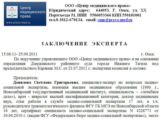 Заключение эксперта Даниловой С.Г. от 15.08.2011 г.