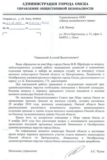 Письмо от Администрации г. Омска от 24.12.2010 г.