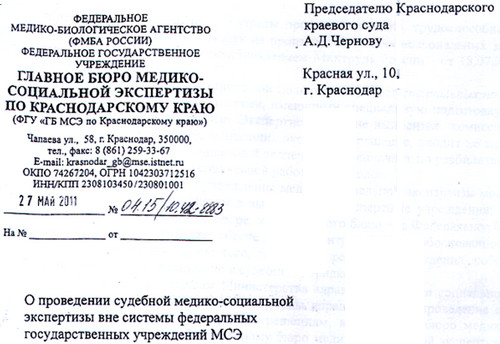 Обращение к председателю Краснодарского краевого суда А.Д.Чернову Обращение к председателю Краснодарского краевого суда А.Д.Чернову