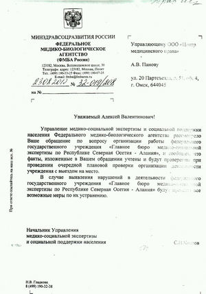 Ответ ФМБА России от 23.08.2010 г.