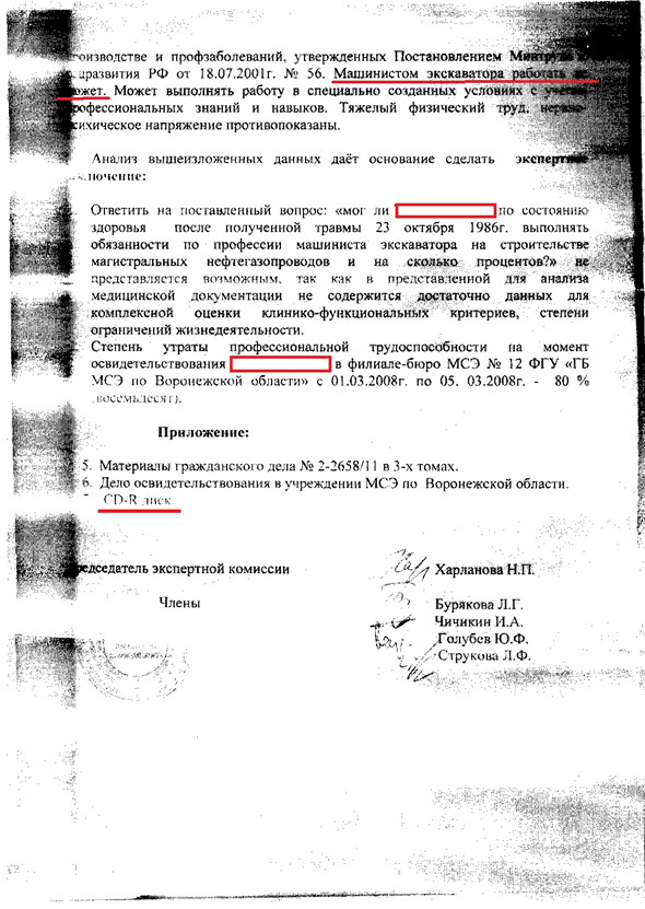 Экспертное заключение из ФГУ ГБ МСЭ по Липецкой области от 06.10-3.11.2011 г. Стр. 5.