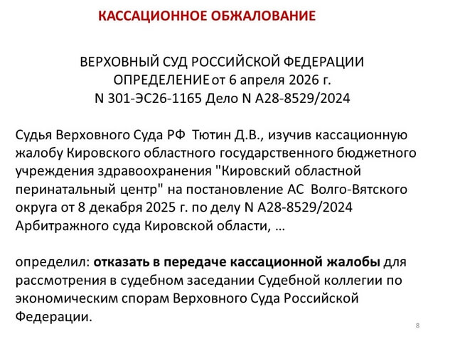 Видеоконференция № 329. Рис. 8 Видеоконференция № 329. Рис. 8