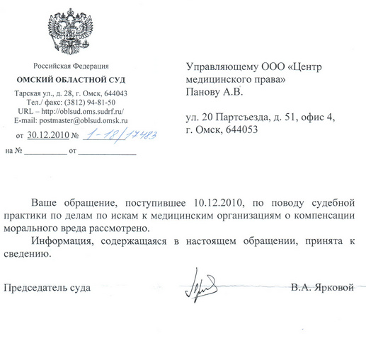 Ответ Омского областного суда от 30.12.2010 г.