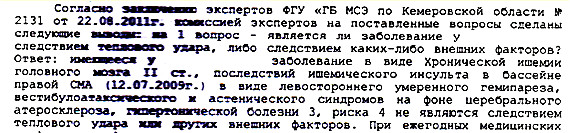 Суд принял во внимание именно заключение судебной медико-социальной экспертизы из Центра медицинского права Суд принял во внимание именно заключение судебной медико-социальной экспертизы из Центра медицинского права