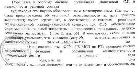 Суд принял в качестве доказательства особое мнение специалиста-эксперта Центра медицинского права, а не учреждения МСЭ Суд принял в качестве доказательства особое мнение специалиста-эксперта Центра медицинского права, а не учреждения МСЭ