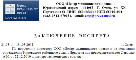 Заключение эксперта от 21.03.2011 г. Заключение эксперта от 21.03.2011 г.