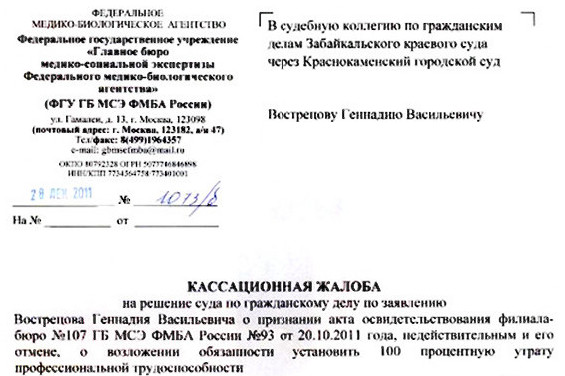 Краевой суд заставил филиал - бюро 107 Главного бюро МСЭ ФМБА России действовать по закону