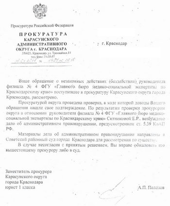 Ответ из Прокуратуры Карасунского АО г. Краснодара от 21.01.2011 г. Ответ из Прокуратуры Карасунского АО г. Краснодара от 21.01.2011 г.