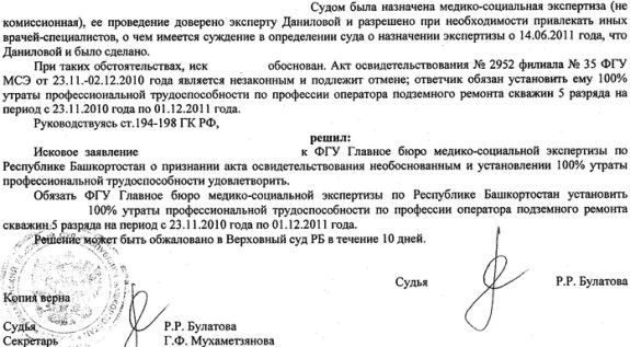 Решение Туймазинского суда от 10 августа 2011 г. Решение Туймазинского суда от 10 августа 2011 г.