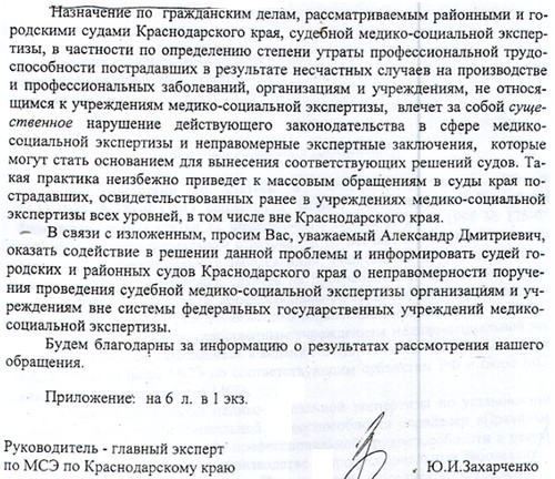 Обращение к председателю Краснодарского краевого суда А.Д.Чернову Обращение к председателю Краснодарского краевого суда А.Д.Чернову