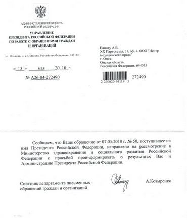 Ответ из Администрации Президента РФ от 13.05.10 г. 