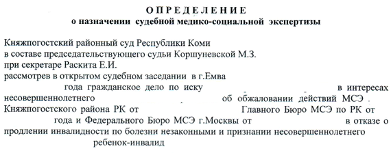 Проведение судебной медико-социальной экспертизы поручили Центру медицинского права Проведение судебной медико-социальной экспертизы поручили Центру медицинского права