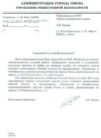 Ответ администрации г. Омска от 21.01.2011 г.