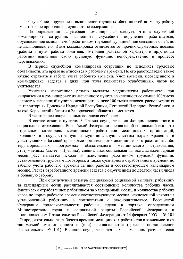 Otvet_MT_ot_27_05_24-2.jpg