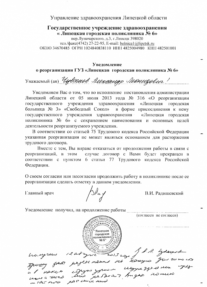 Уведомление В Связи С Реорганизацией Государственного Учреждения