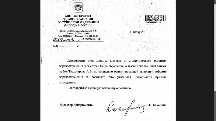 3-otvet-panovu.jpg