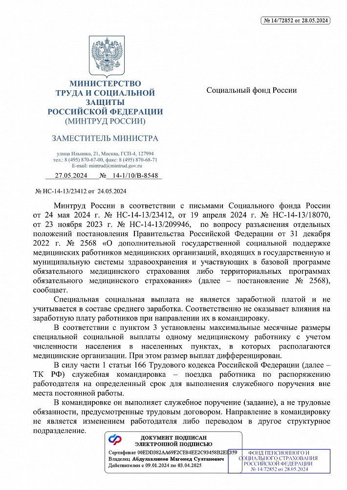Otvet_MT_ot_27_05_24-1.jpg