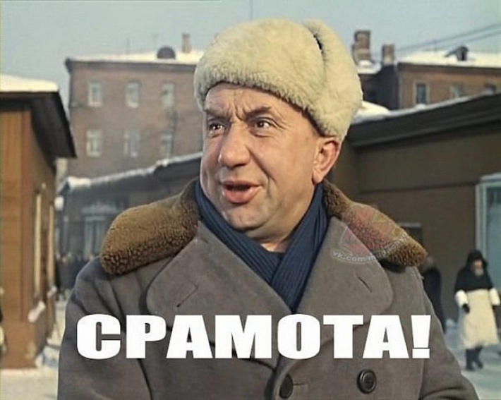 sramota.jpg