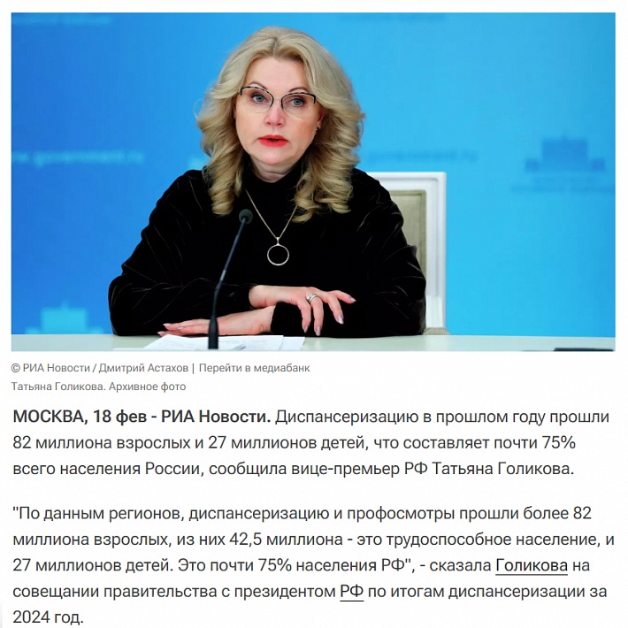РИА 18.02.25.jpg