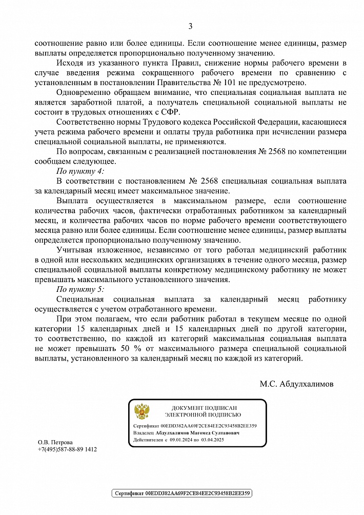 Otvet_MT_ot_27_05_24-3.jpg