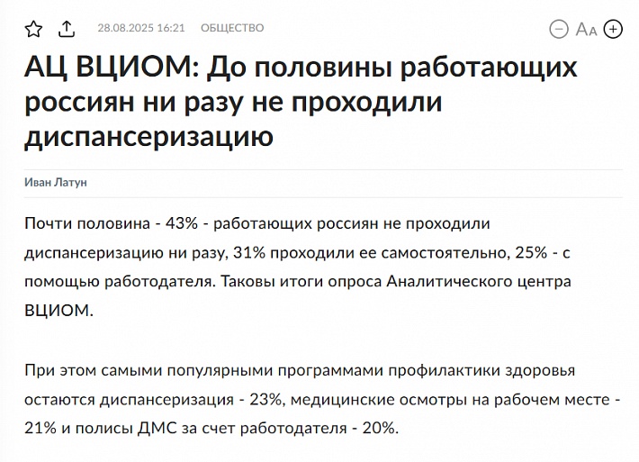 РГ 28.08.25.jpg