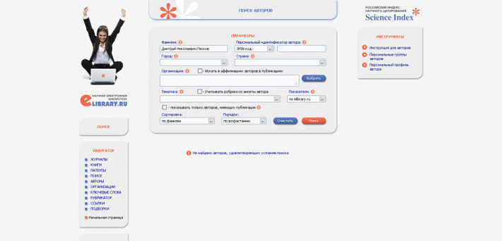 elibrary-ru-poisk-avtorov.png