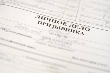 Воинская обязанность: первоначальная постановка на воинский учет
