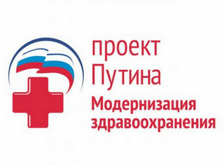 Программа модернизации здравоохранения в сроки выполнена не будет (рис. 1)