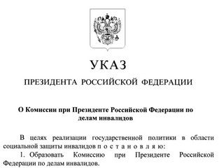 Что изменится от переименования Совета в Комиссию при Президенте? (рис. 1)