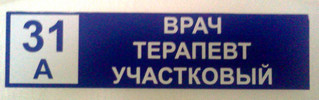 Сервис то есть, да запись на прием к врачу не работает (рис. 6)