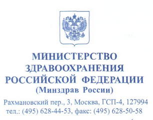 Минздрав России: ответ ни о чем … (рис. 1)