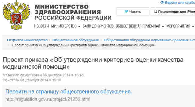 Специфическое обсуждение  проекта приказа от Минздрава России (рис. 2)