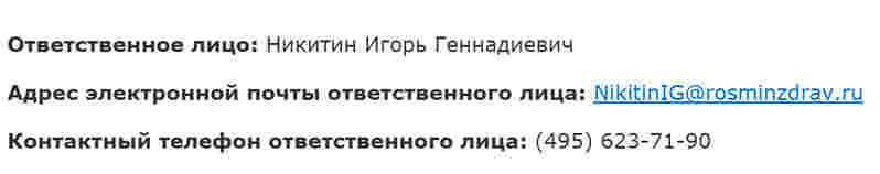 Специфическое обсуждение  проекта приказа от Минздрава России (рис. 5)