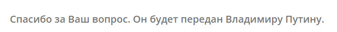 Мой вопрос Президенту на прямую линию 16 апреля 2015 года (рис. 1)