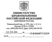 Ответ из Минздрава России по клиническим рекомендациям. Ни о чем! (рис. 1)