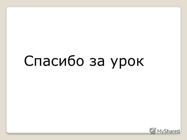 Мы им не мешаем? (рис. 3)