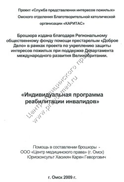 Брошюра «Индивидуальная программа реабилитации инвалидов» - 2