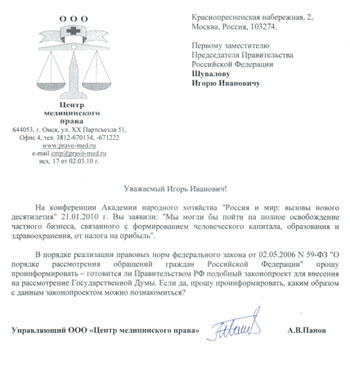 Письмо Шувалову И.И. от 02.03.2010