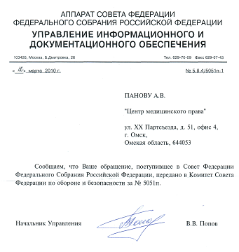 Ответ из Совета Федерации от 12.03.10