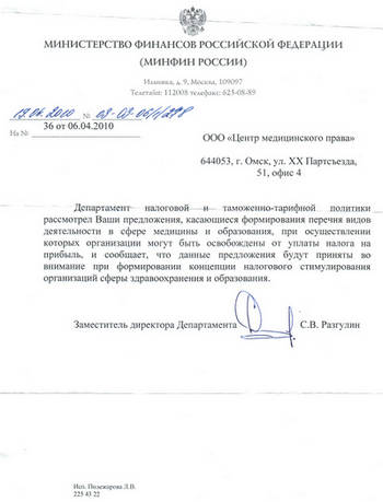 Ответ из Минфина от 19.04.2010 г. Ответ из Минфина от 19.04.2010 г.