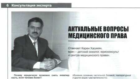 Консультации юрисконсульта Хасикяна К.Г. в журнале «Правовая гарантия»
