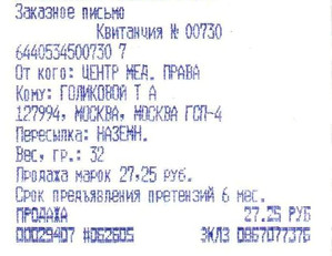 Еще одно обращение Центра медицинского права в отношении Низамова Р.Х. доставлено в Минздравсоцразвития России