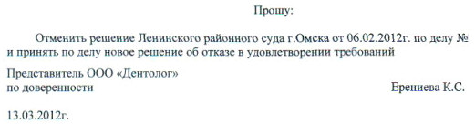 Заместителю управляющего Центра медицинского права Новоселову В.П. апелляции нипочем!