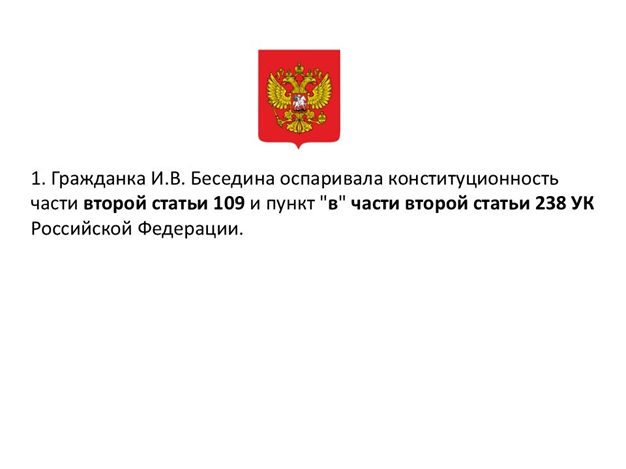Видеоконференция № 269. Рис. 3